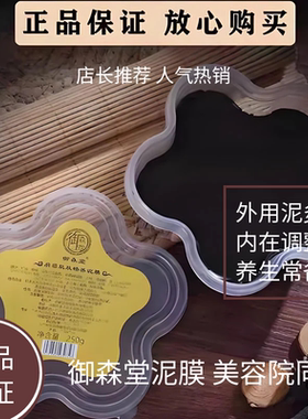 御森堂泥膜泥灸正品草本泥灸