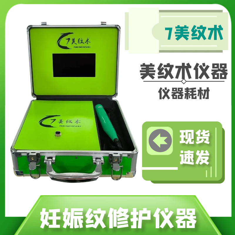 7美纹术美容仪美容院同款