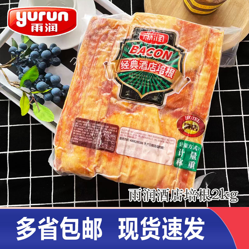 雨润酒店培根2kg精制培根美式烟腩片腌肉片烤肉轻食韩餐商用食材图片