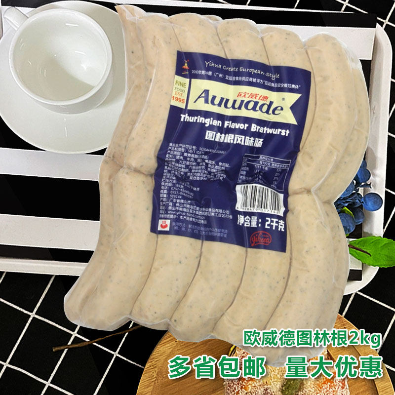 欧威德图林根风味肠2kg西餐商用