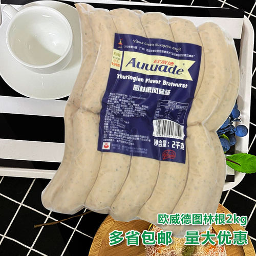 欧威德图林根风味肠2kg西餐商用