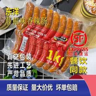 东洋藤椒味香辣肠1kg香辣烤肠西餐酒店面包沙拉脆皮肠食材