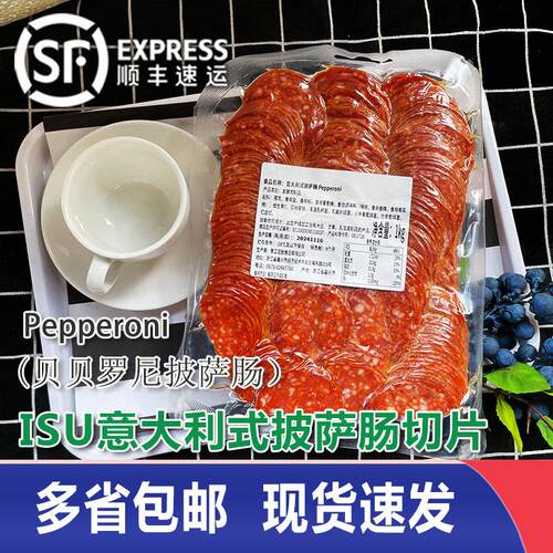 ISU贝贝罗尼意大利式披萨肠