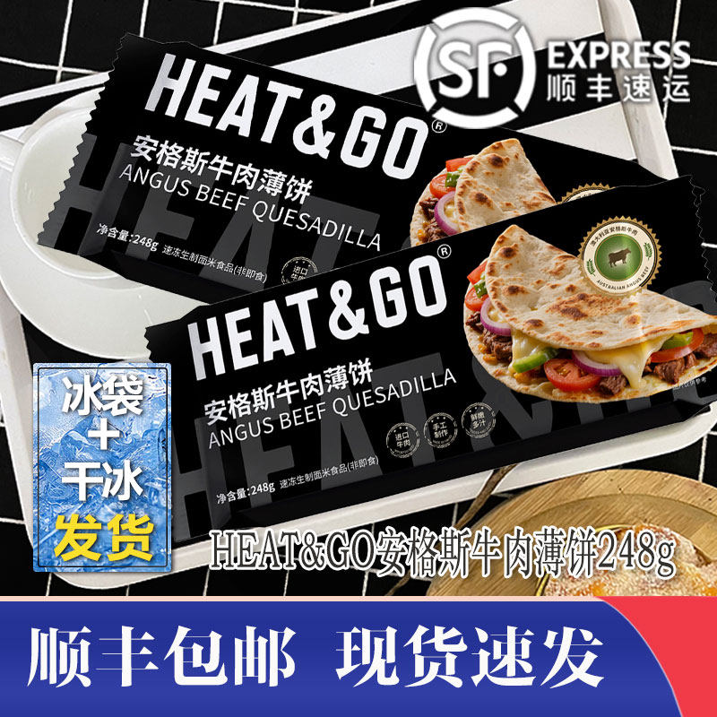 安格斯牛肉馅饼248g薄饼煎饼墨西哥芝士牛肉卷饼半成品儿童早餐饼