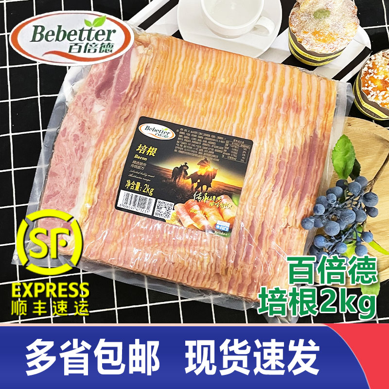 百倍德经典培根切片肉片2Kg商用早餐面包手抓饼烤肉火锅