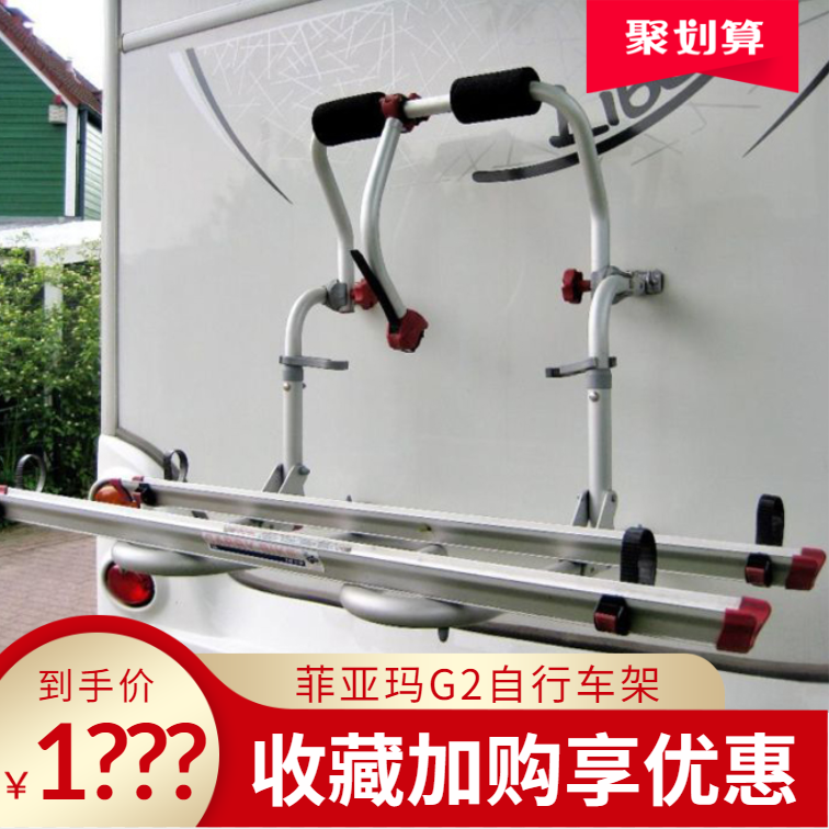 菲亚玛全顺大通FIAMMA自行车架