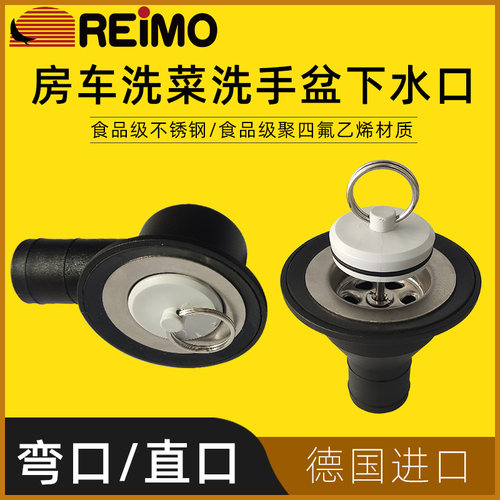 房车配件用品水盆水槽下水口接头