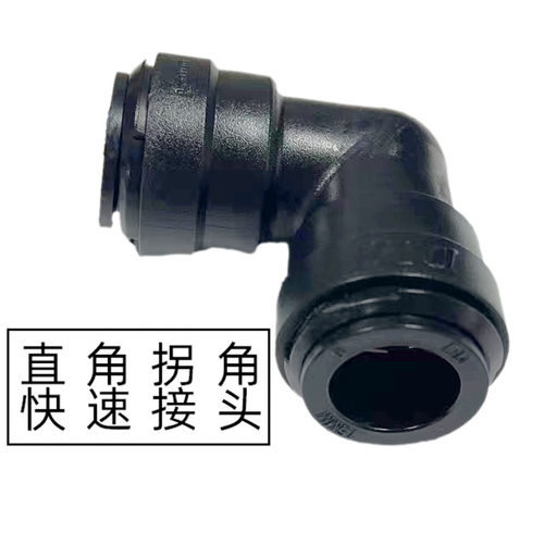 快接房车15MM水路90°弯接头