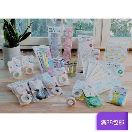 现货 MT和纸胶带 厨房用标签手写和纸胶带手帐 圆点条纹格子 U015