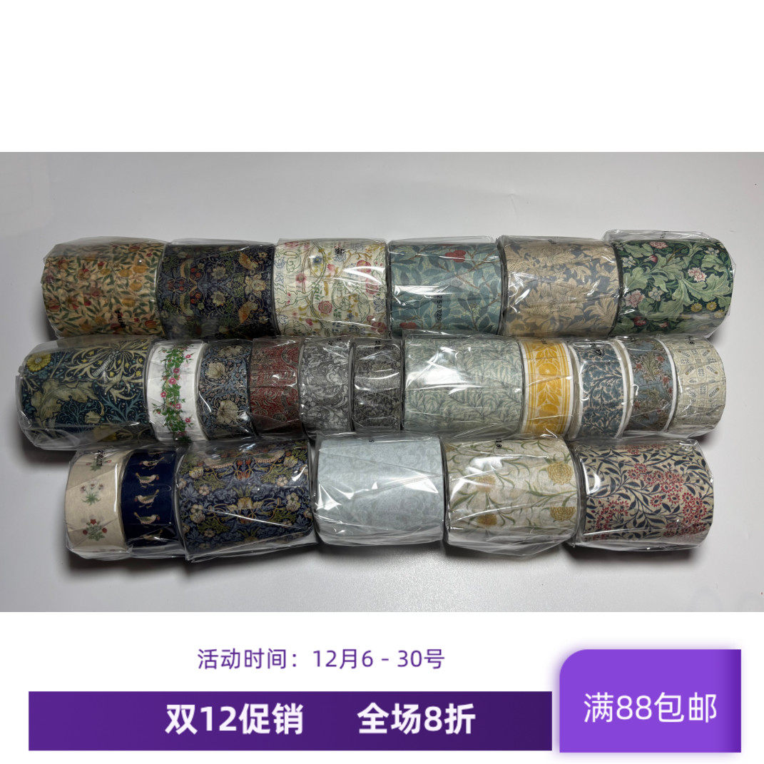 现货 日本MT x William Morris 威廉莫里斯 全系列 和纸胶带 花朵