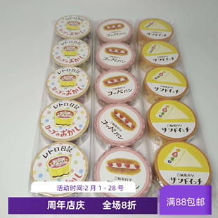 现货 日本 古川纸工 和纸胶带甜品系列 布丁 酸奶夹心面包 三明治