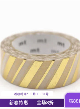 现货 mt 限量版 和纸胶带 MT01K2372 基础图案 烫金条纹 01
