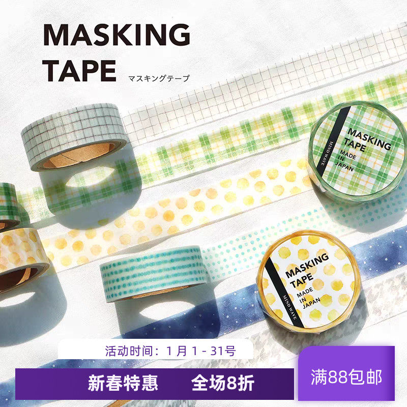 现货 MIND WAVE 和纸胶带 基础款 图案 格子 彩色圆点手账贴纸,文具电教/文化用品/商务用品,和纸胶带,淘宝优惠券,粉丝福利购,淘宝优惠卷