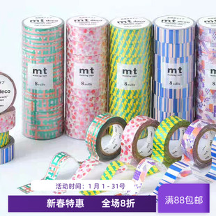 现货 mt2022夏季新 和纸胶带 高輝度 散乱点 几何学 重叠条纹手账