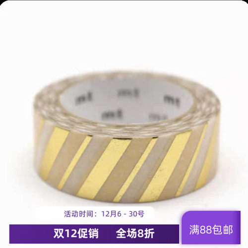 现货 mt 限量版 和纸胶带 MT01K2372 基础图案 烫金条纹 01