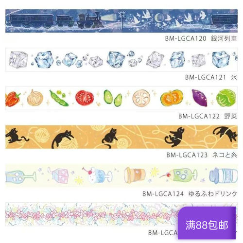 现货 日本BGM 烫金和纸胶带生活蔬菜花卉系列 西红柿饮品