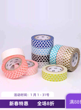 现货 mt和纸胶带 1P点状手帐圆点基础款紫 黑绿蓝 白色波点