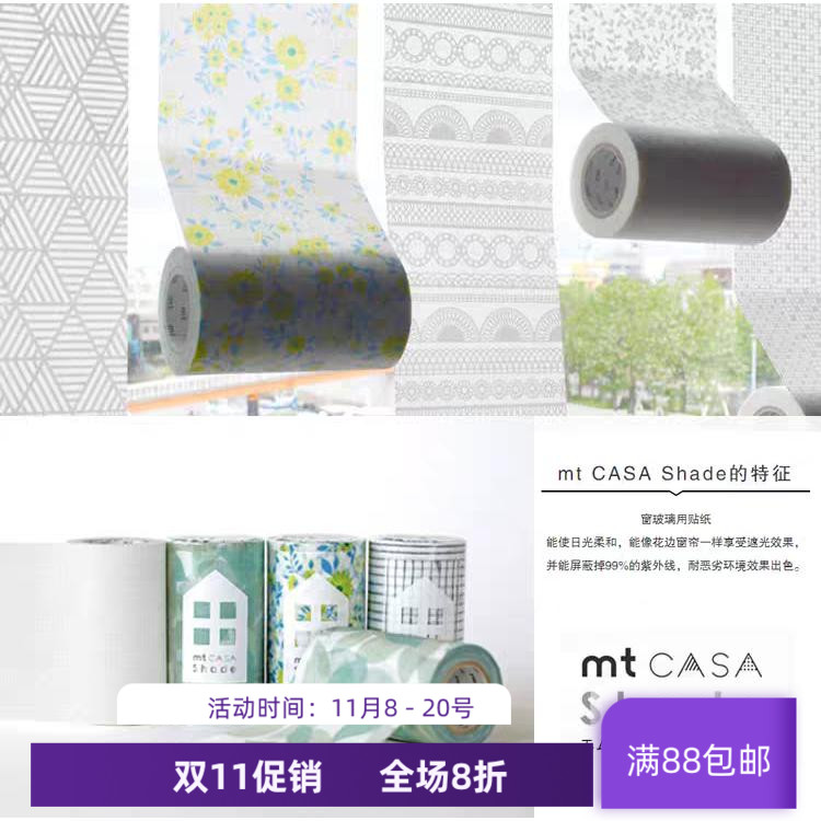 现货 MT和纸胶带 CASA SHADE 不织布 蕾丝花text字母四角 阴影