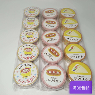 现货 日本 古川纸工 和纸胶带甜品系列 布丁 酸奶夹心面包 三明治