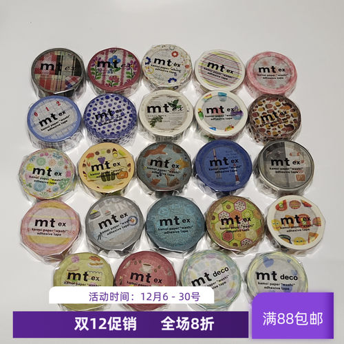 现货mt 和纸胶带EX系列铅笔条 小花 心型 定轨刨冰 粉色蛋糕 手账