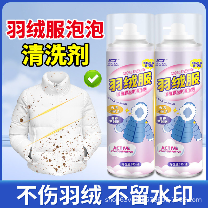 羽绒服干洗剂泡沫免水洗家用清洗喷雾免洗去污渍清洁油渍神器强力