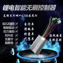 锂电智能控制器24v36v48方波正弦波直流双模无刷滑板代驾车自行车