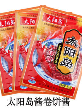 正品太阳岛香辣酱东北大酱下饭酱料拌饭拌面烧烤酱火锅蘸酱