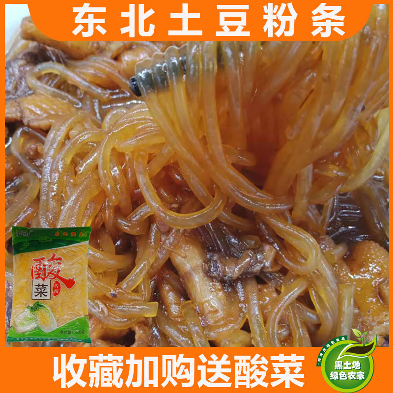 正宗东北新粉条土豆粉马铃薯粉条手工粗农家特产圆粉丝火锅宽粉