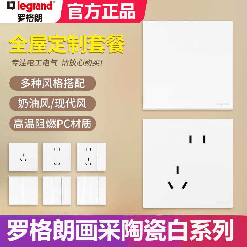 罗格朗开关插座面板家用暗装16a空调插座一开五孔插座画采陶瓷白