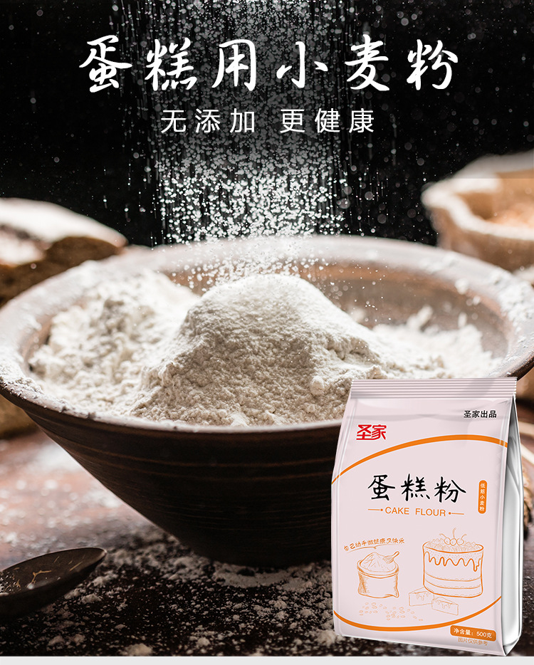 500g圣家一等低筋面粉蛋糕粉烘焙家用自制原料低筋粉低粉戚风材料