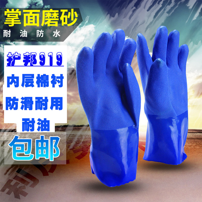 护邦橡胶耐油磨砂内层棉衬手套