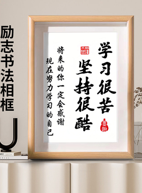 励志学习摆挂两用相框