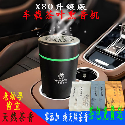 车载升级款茶叶熏香机提香智能净化香薰祛味天然茶香机空气净化