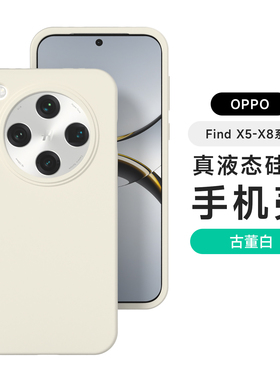 适用oppofindx8s手机壳新款Findx8ultra液态硅胶保护套全包x7/6超薄软防摔+男女reno14纯色简约x8pro全包壳
