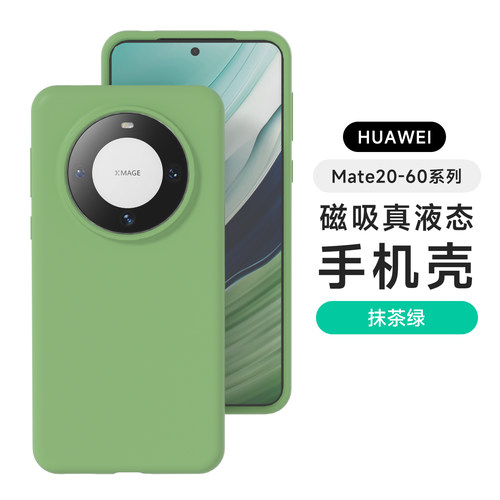 适用华为Mate60Pro手机壳新款mate70系列的液态硅胶超薄mate50Pro外壳全包防摔mate30pro高级感男女软边硬背