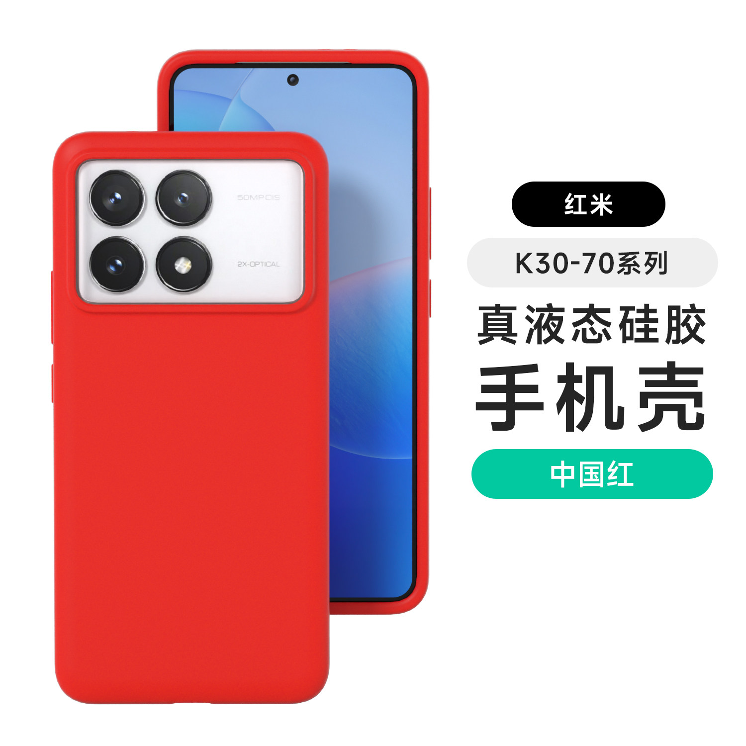 适用小米红米K70Pro/60E至尊版/50/40/K80Pro