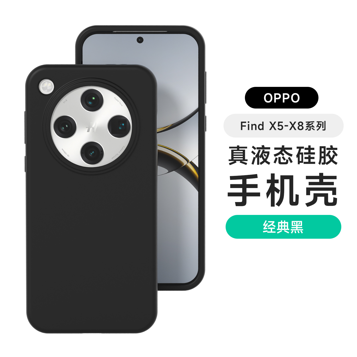 液态硅胶新款适用oppo Find x8ultra手机壳远峰蓝x8s+保护套x8高级感x7防摔男女个性x8pro简约纯色男女软外壳