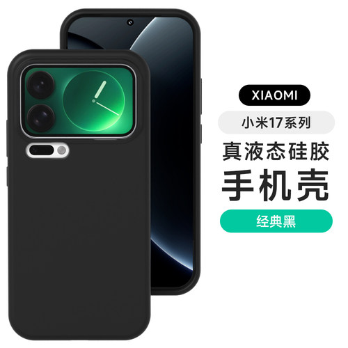 小米手机适用小米13手机壳17好看s新款15散热14流行12/11液态18硅胶10超薄ultra保护套civi4/3男5女x软t外pro