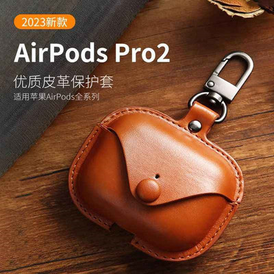 适用airpods4保护壳airpodspro3代保护套苹果耳机盒三代pro2二代带挂绳air4男生一体式皮质airpodspro2耳机套