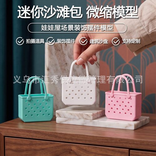 跨境 Dollhouse 迷你 EVA 沙滩手提包微缩模型 1:12 娃屋场景摆件