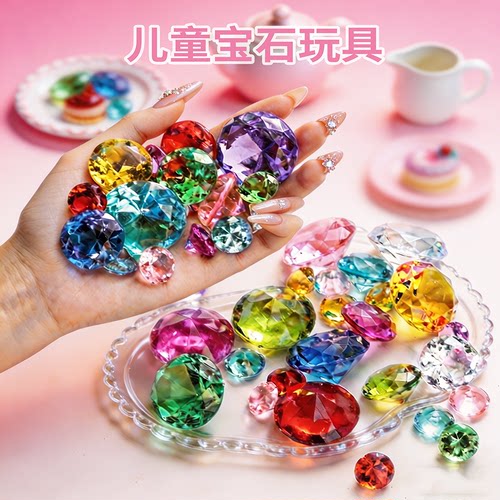 亚克力塑料钻石儿童玩具