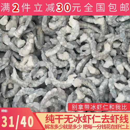 【无冰虾仁】单冻南美青虾仁活剥冷冻水晶大虾仁5kg整箱虾仁3140