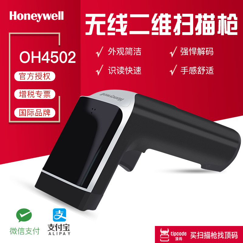 Honeywell Honeywell OH4502/OH3502 Two-dimensional code wireless Scanning gun hold Super WeChat payment Industry Use Cashier Barcode Barcode scanning gun storage express Scan code readerin the Office Equipment/Consumables/Related Services , Barcode Scanning/Collection equipment , Barcode Scanner  category - from Buy2taobao.com to provide professional Taobao agent buy service
