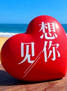 户外心形玻璃钢雕塑商场景区拍照打卡民宿公园装饰网红爱心大摆件