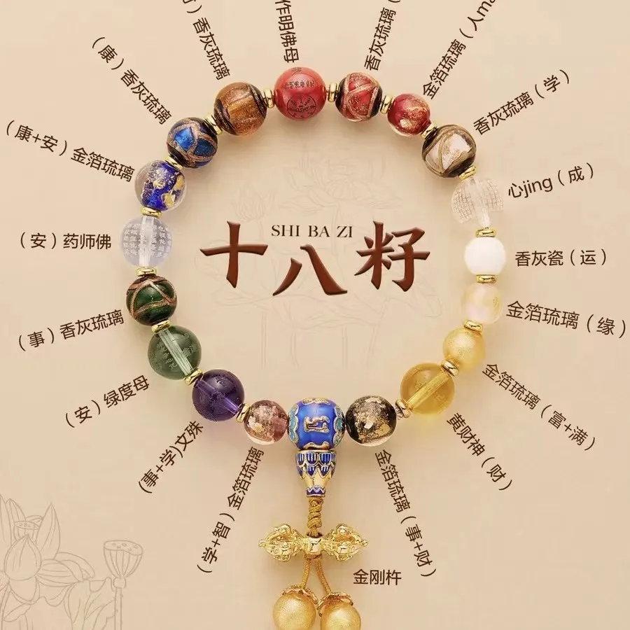 景区香灰琉璃香灰瓷手链金箔糖心半塘玛瑙水晶心经十八籽多宝手串