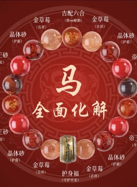 2026马年本命年属蛇手链三六合手串十二生肖天然水晶朱砂男女礼物
