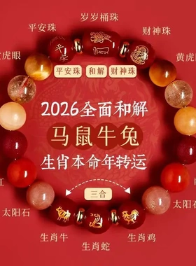 普陀山2026年属马本命红玛瑙朱砂手串男女三合六合生肖紫金砂护身