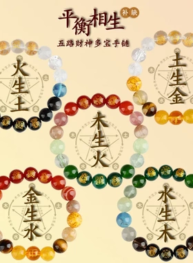 马年五行互补五路财神天然多宝水晶手链新中式平衡调节男女款手串