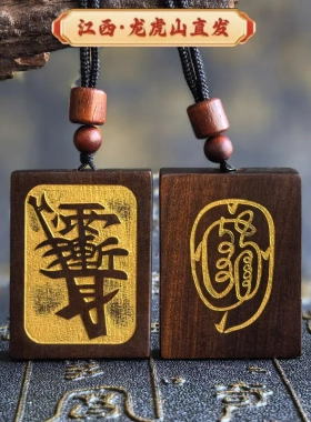 【龙虎直发山】雷击木玉化鎏金枣木杀伐紫薇讳金光木牌吊坠挂件