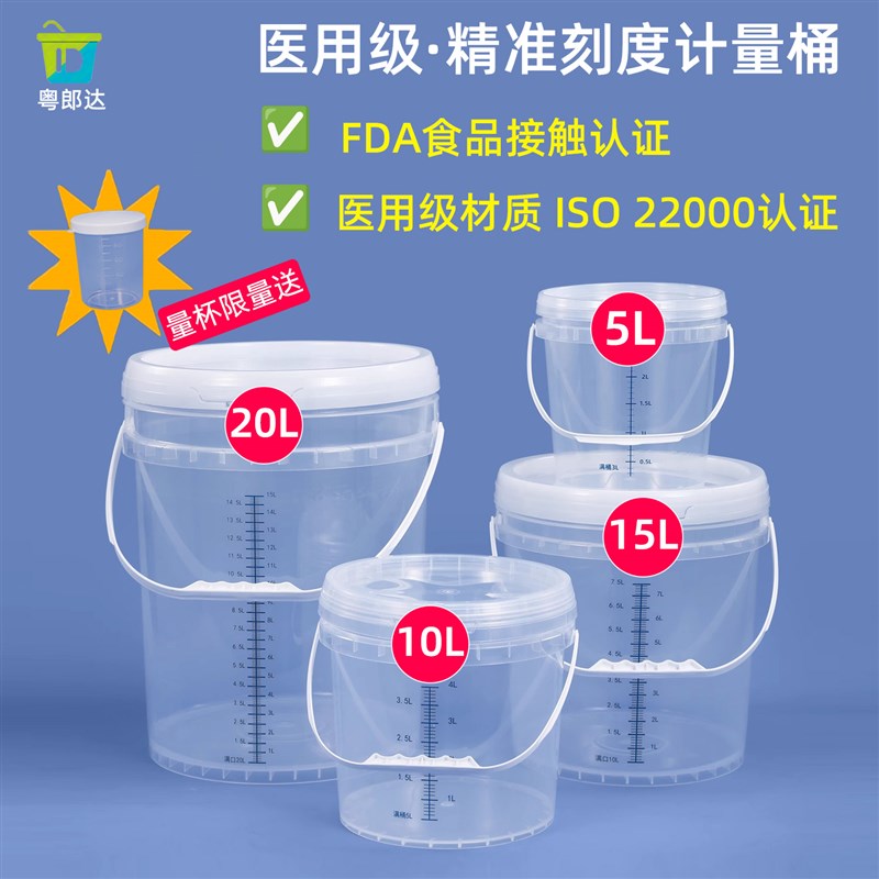 医院用24小时留尿蛋白定量桶带刻度的透明塑料桶配比大.容量消毒